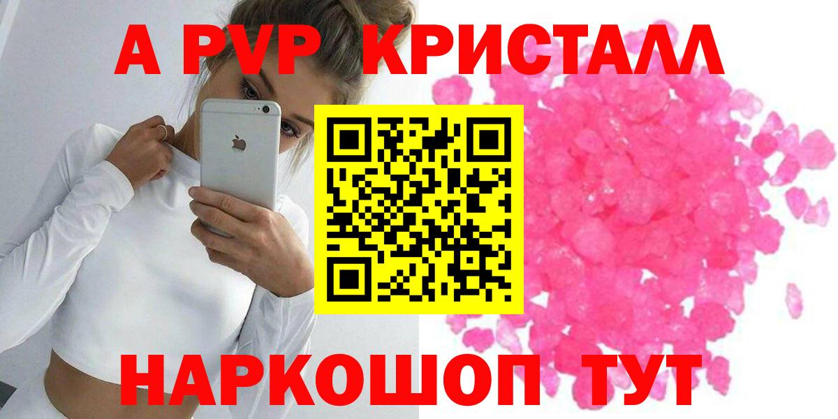 Альфа ПВП кристаллы  Alfa_PVP СК КРИС  Орехово-Зуево  Вход с VPN 