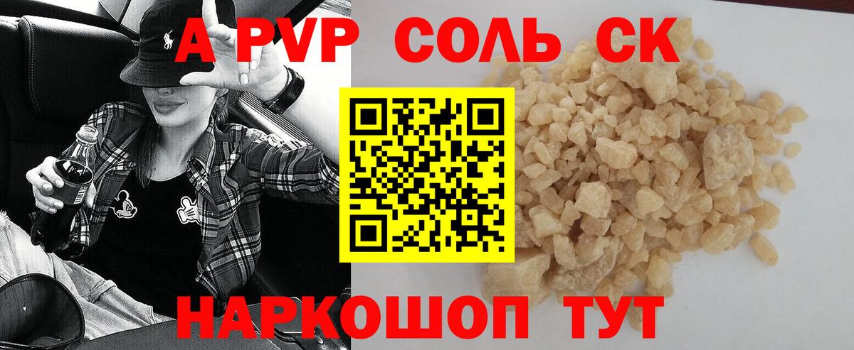 Alpha PVP кристаллы Орехово-Зуево
