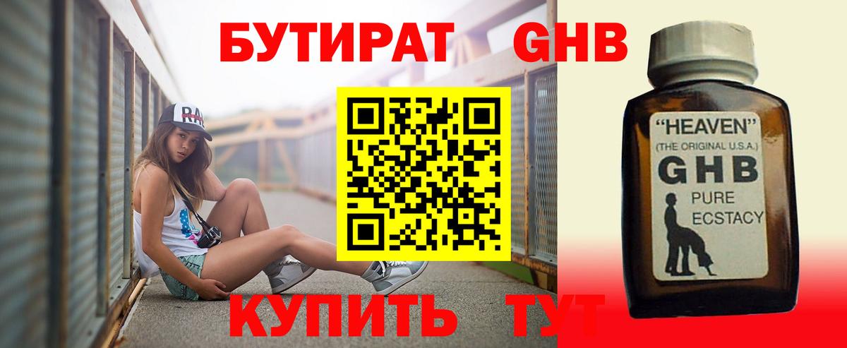 Орехово-Зуево  БУТИРАТ  Вход с VPN  БУТИРАТ жидкий экстази 