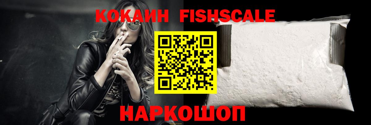 Орехово-Зуево  Кокаин Columbia  купить наркотики сайты  КОКАИН  Cocaine Fish Scale  Вход с VPN 