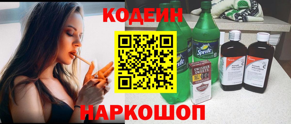 Орехово-Зуево  Codein напиток Lean (лин)  Кодеин Purple Drank  Вход с VPN 