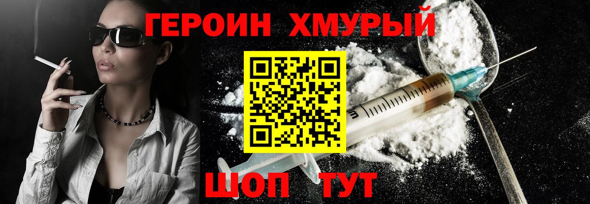 Орехово-Зуево  ГЕРОИН  Вход с VPN  ГЕРОИН хмурый 