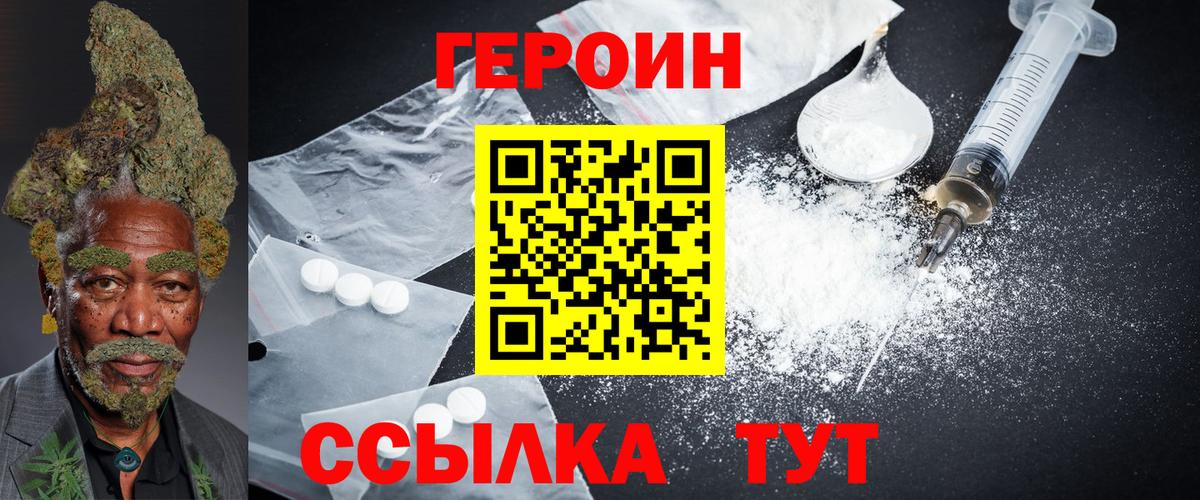 ГЕРОИН гречка Орехово-Зуево
