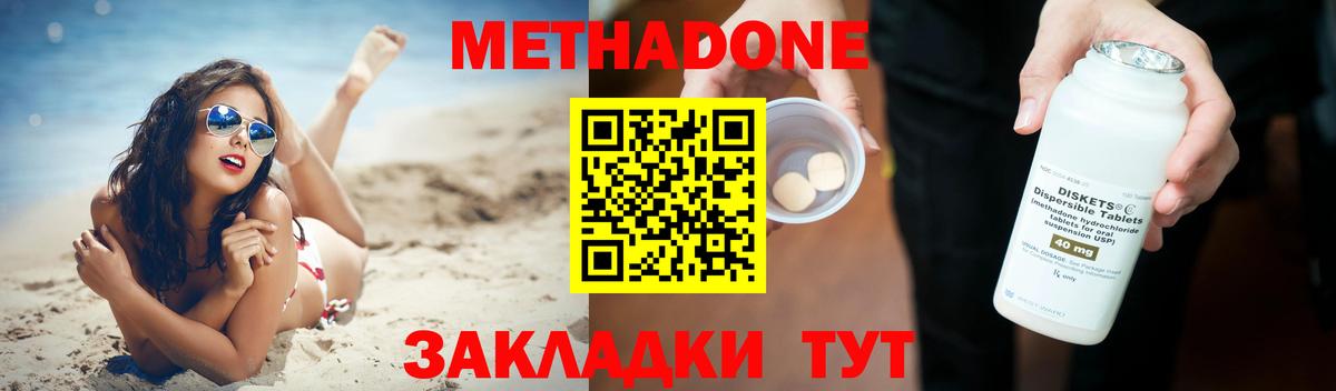 Метадон methadone  Метадон мёд  Вход с VPN  Орехово-Зуево 