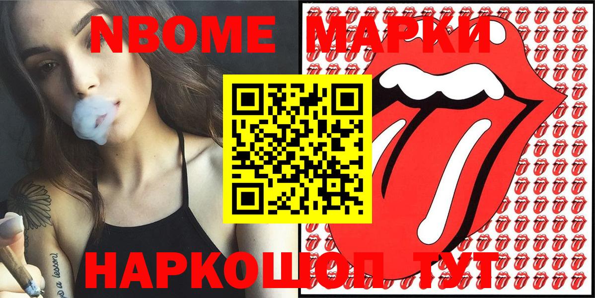 Марки NBOMe 1,8мг  Вход с VPN  Орехово-Зуево 